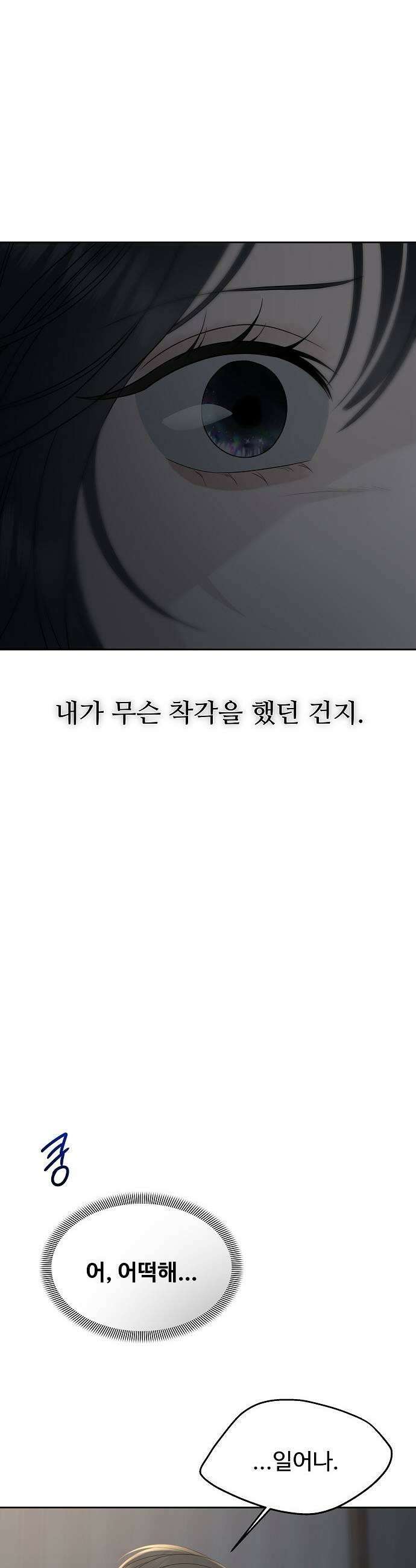 다정한 침입자 32화 계속 오빠 좋아해도 돼 27