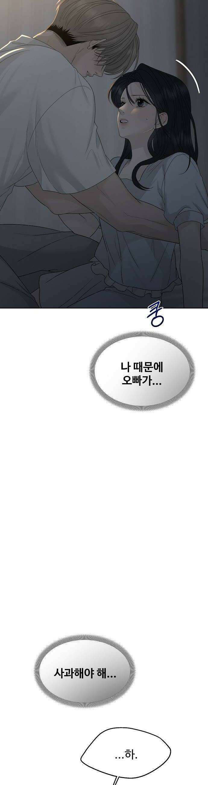 다정한 침입자 32화 계속 오빠 좋아해도 돼 28
