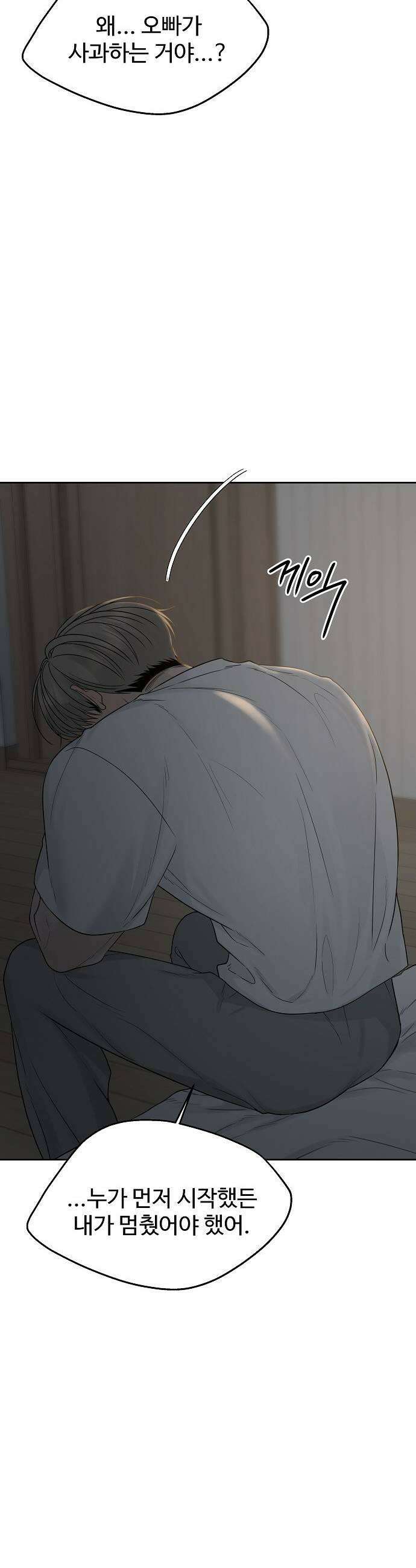 다정한 침입자 32화 계속 오빠 좋아해도 돼 31