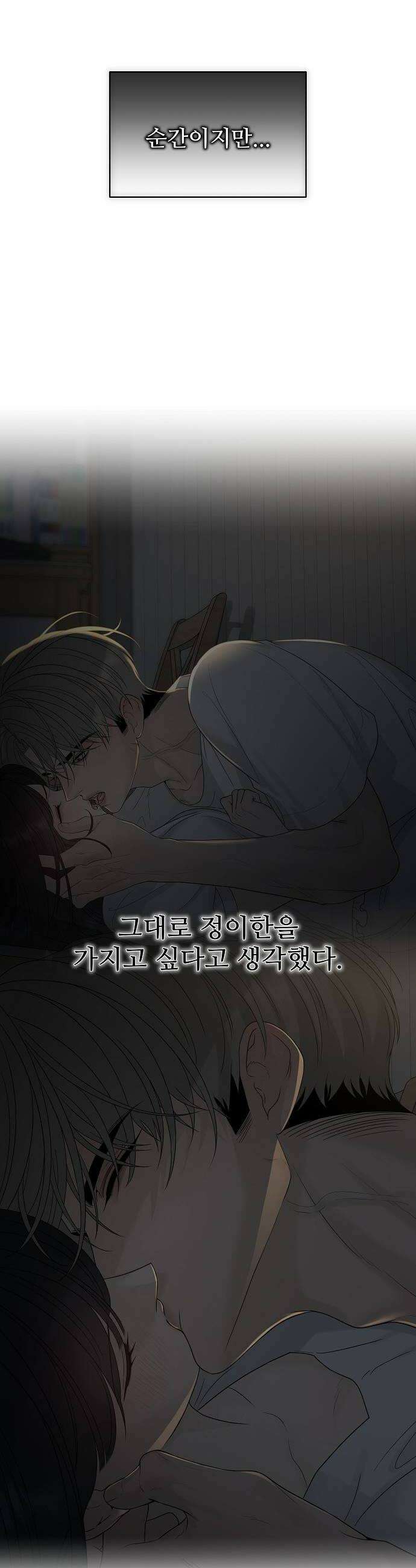 다정한 침입자 32화 계속 오빠 좋아해도 돼 32