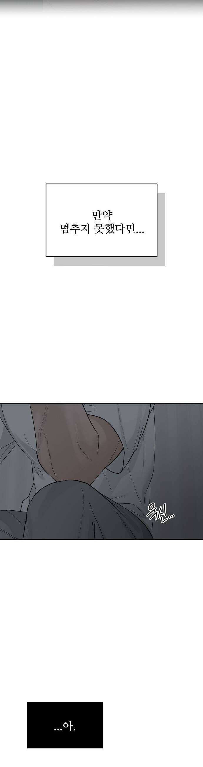 다정한 침입자 32화 계속 오빠 좋아해도 돼 33