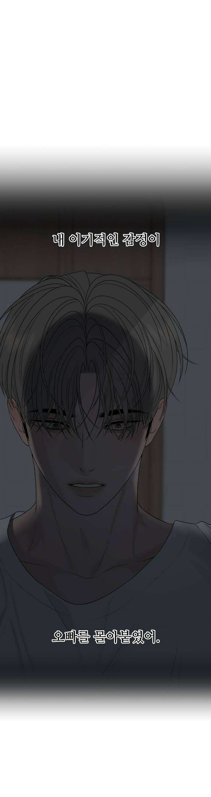 다정한 침입자 32화 계속 오빠 좋아해도 돼 36