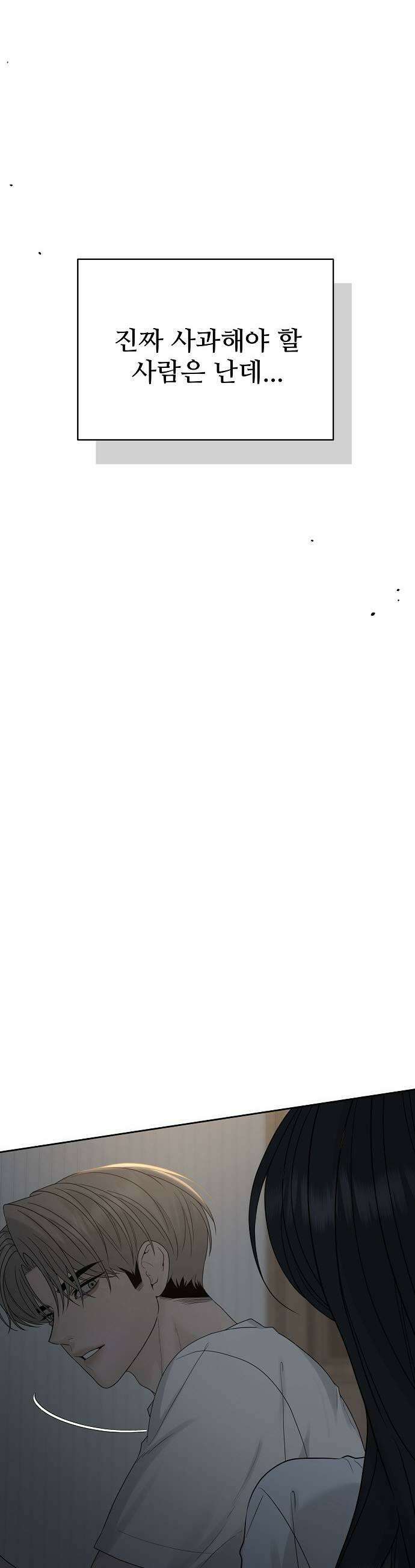 다정한 침입자 32화 계속 오빠 좋아해도 돼 37