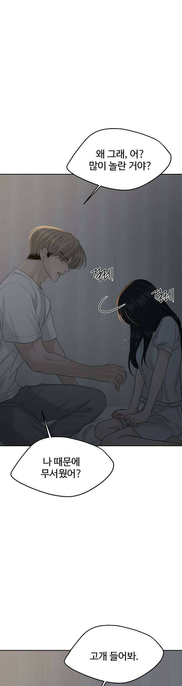 다정한 침입자 32화 계속 오빠 좋아해도 돼 39