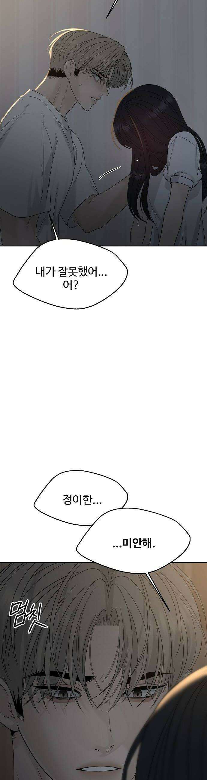 다정한 침입자 32화 계속 오빠 좋아해도 돼 40