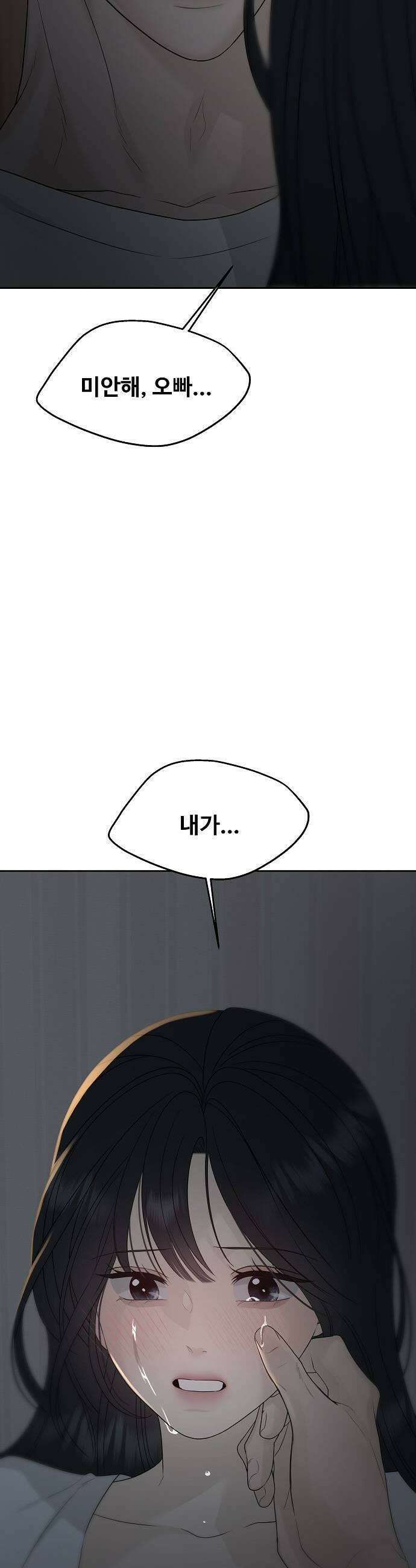 다정한 침입자 32화 계속 오빠 좋아해도 돼 41