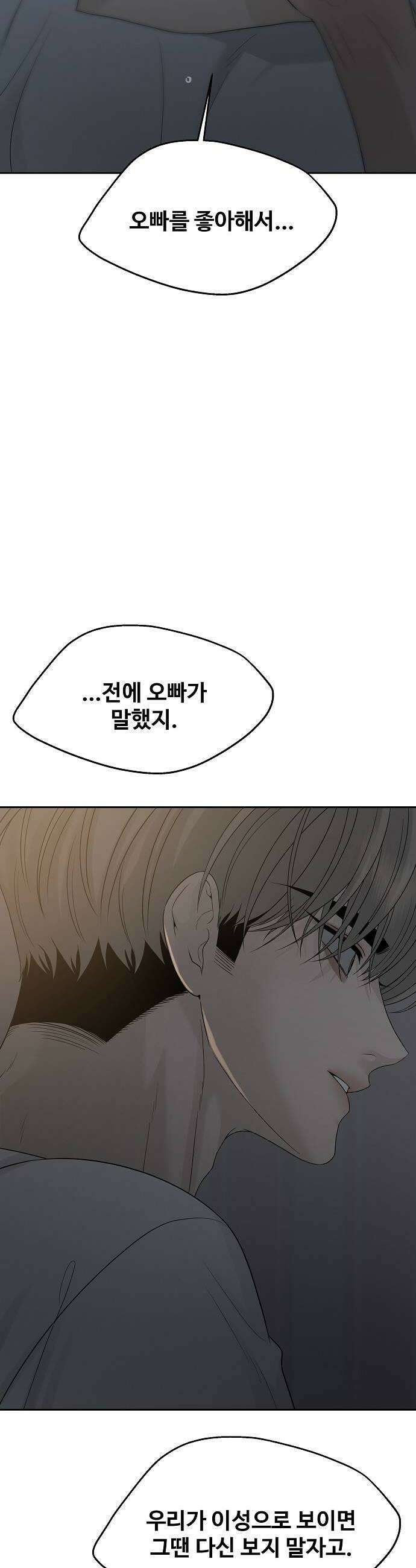 다정한 침입자 32화 계속 오빠 좋아해도 돼 42