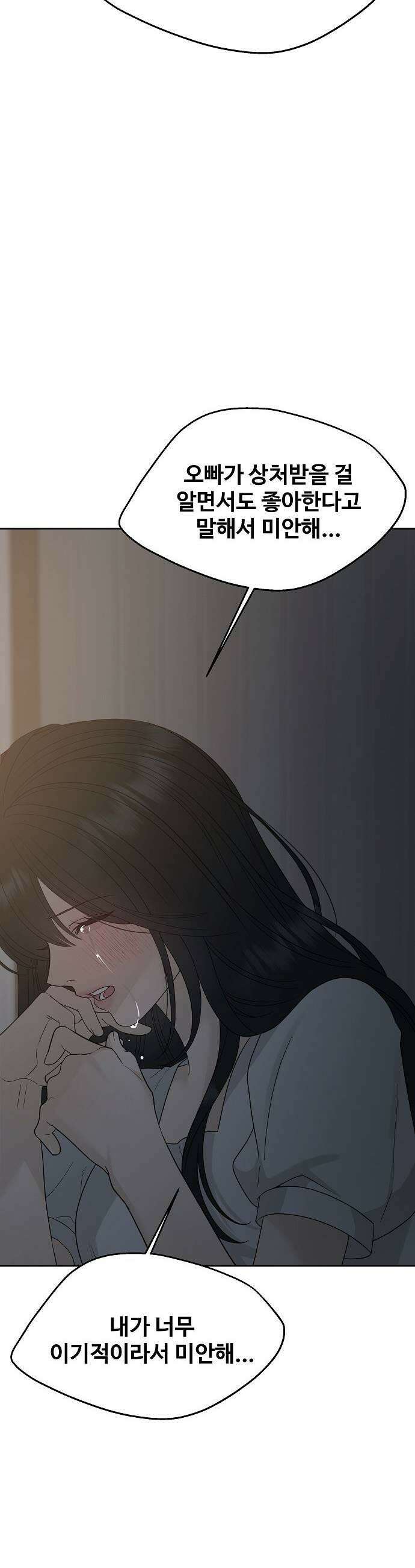 다정한 침입자 32화 계속 오빠 좋아해도 돼 43