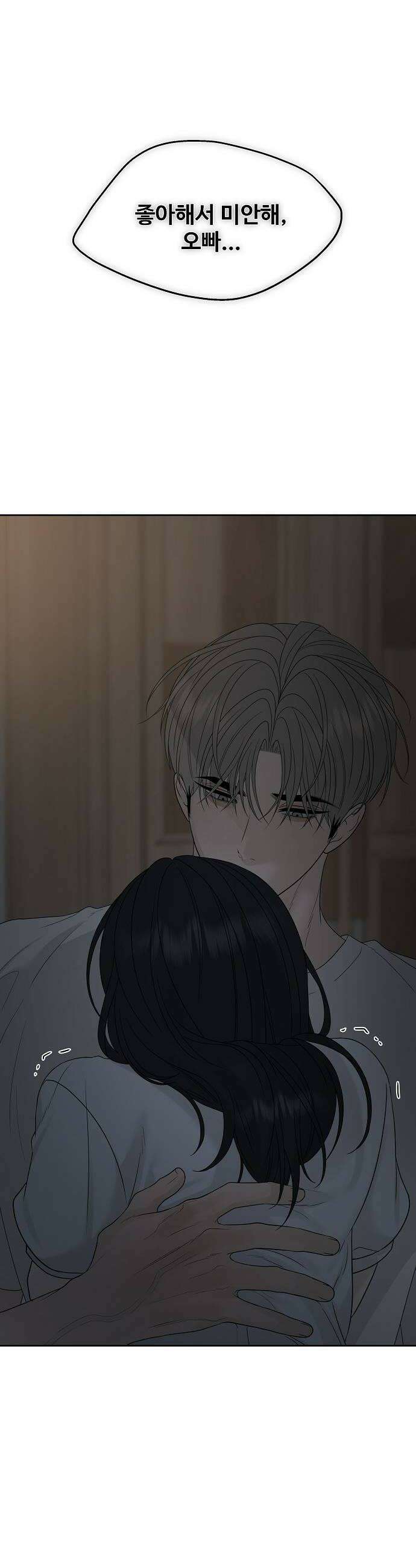 다정한 침입자 32화 계속 오빠 좋아해도 돼 44