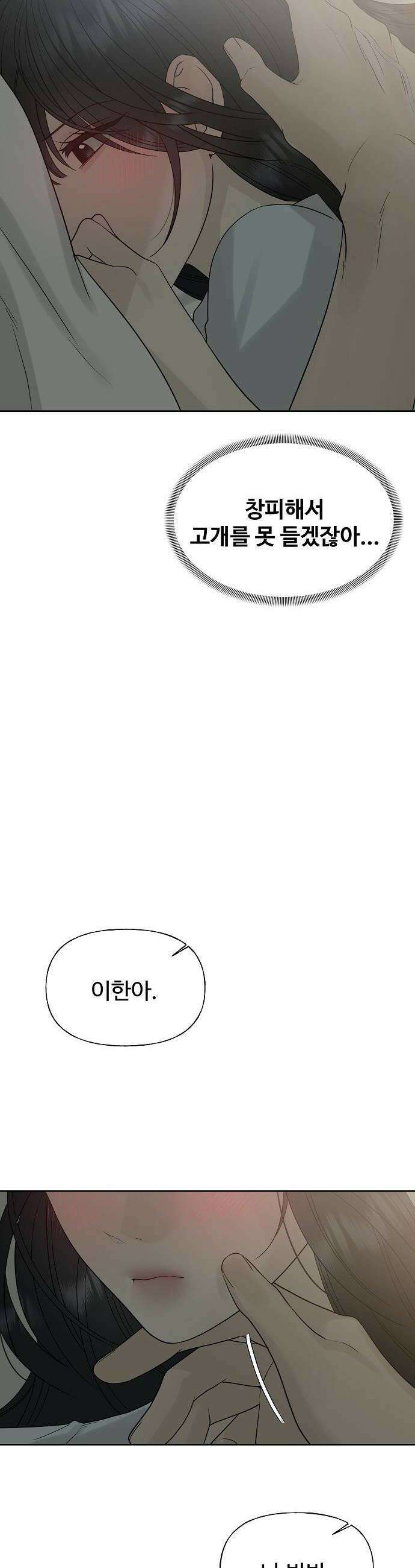 다정한 침입자 32화 계속 오빠 좋아해도 돼 48
