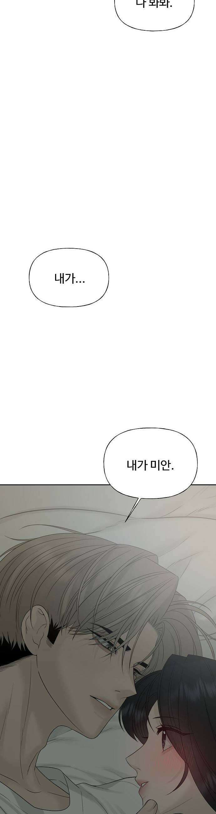다정한 침입자 32화 계속 오빠 좋아해도 돼 49
