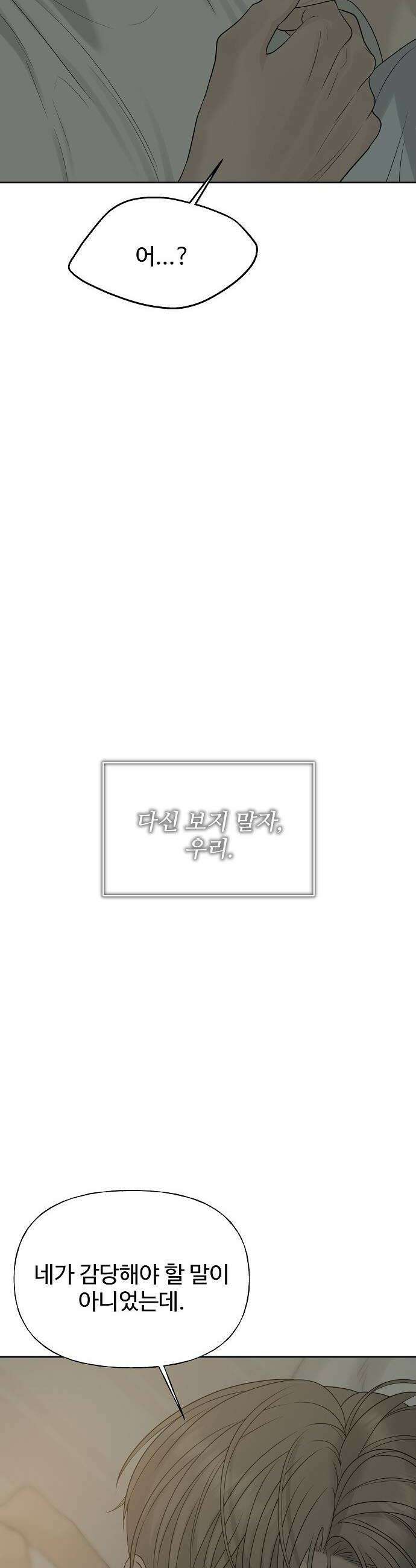 다정한 침입자 32화 계속 오빠 좋아해도 돼 50
