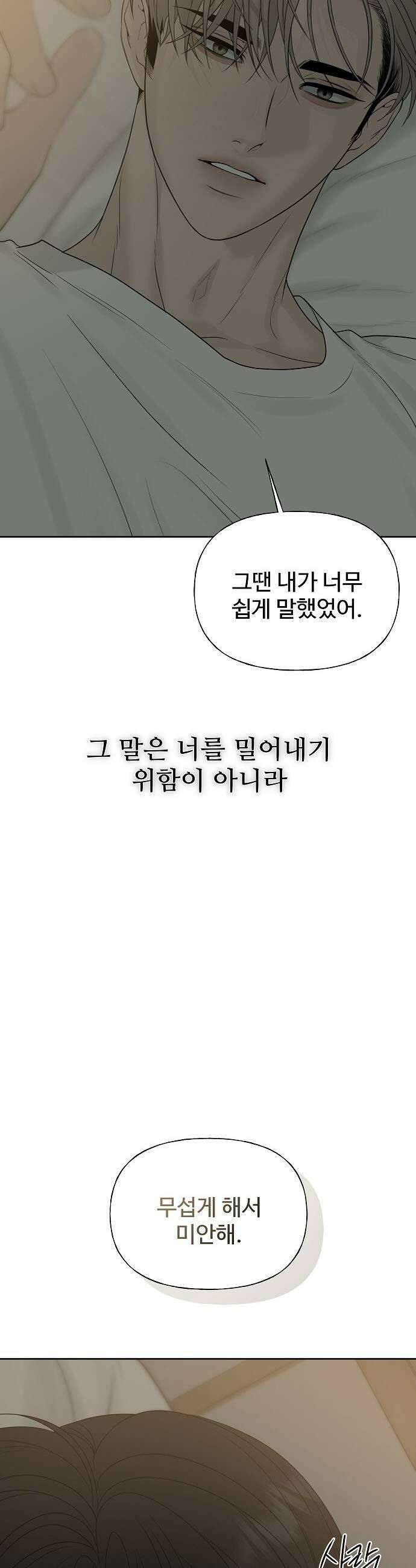 다정한 침입자 32화 계속 오빠 좋아해도 돼 51