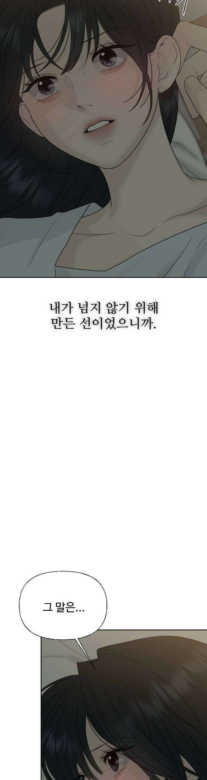 다정한 침입자 32화 계속 오빠 좋아해도 돼 52