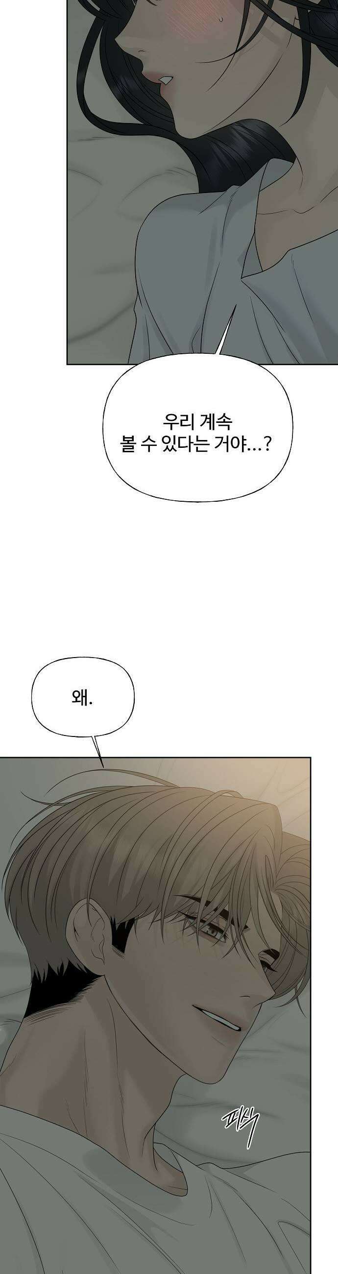다정한 침입자 32화 계속 오빠 좋아해도 돼 53