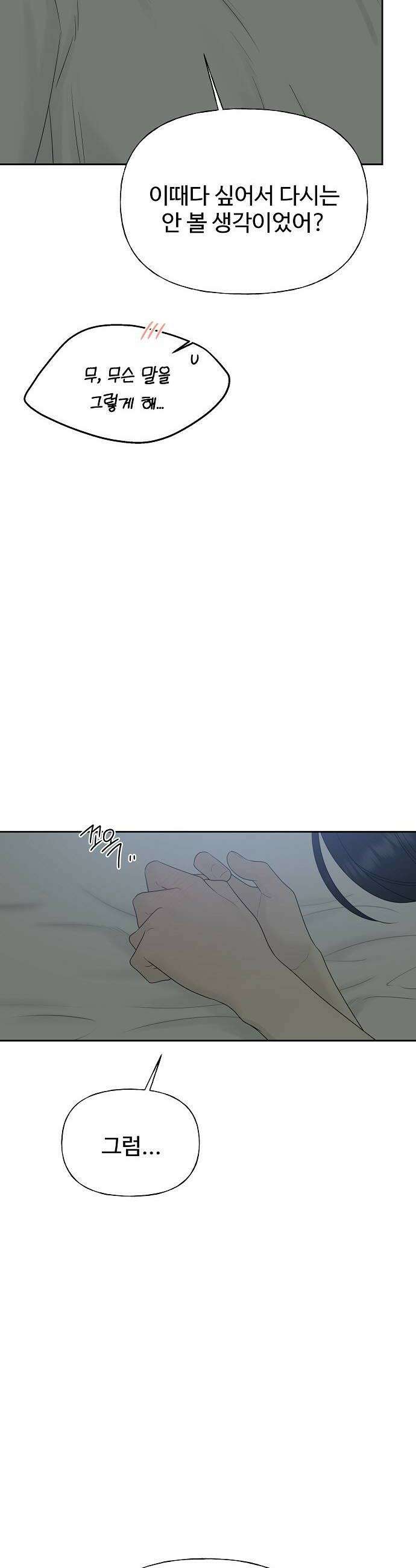 다정한 침입자 32화 계속 오빠 좋아해도 돼 54