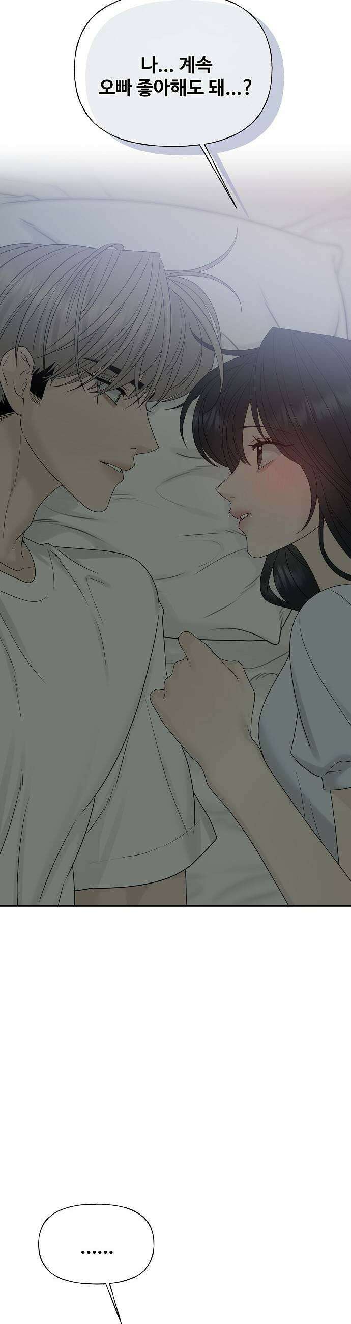 다정한 침입자 32화 계속 오빠 좋아해도 돼 55