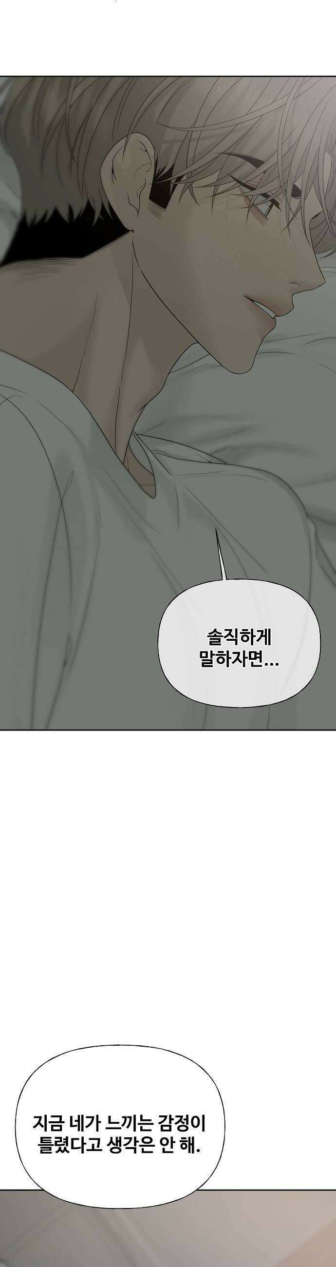 다정한 침입자 32화 계속 오빠 좋아해도 돼 56