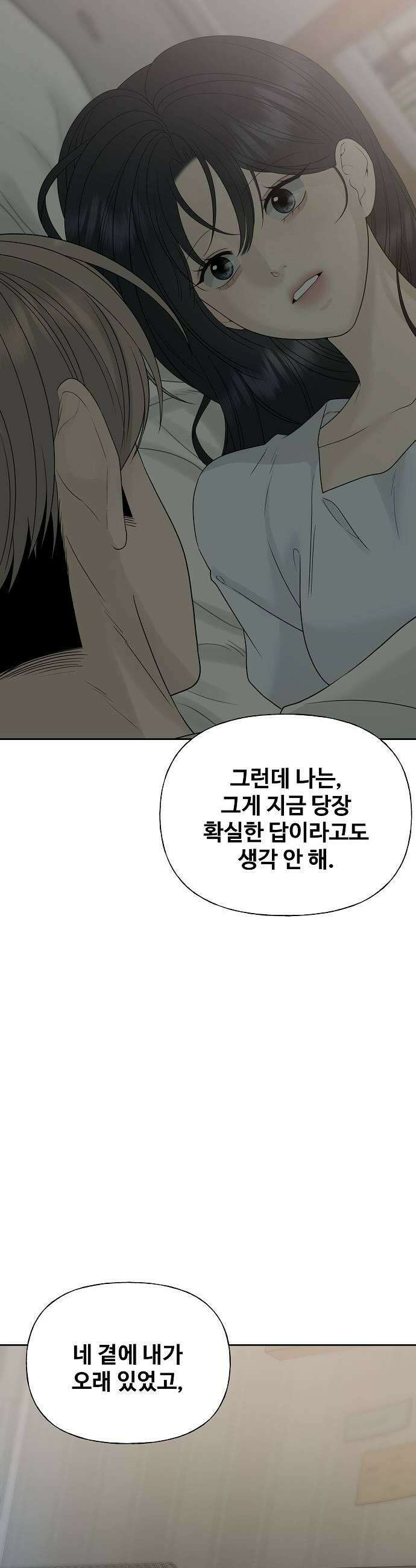 다정한 침입자 32화 계속 오빠 좋아해도 돼 57