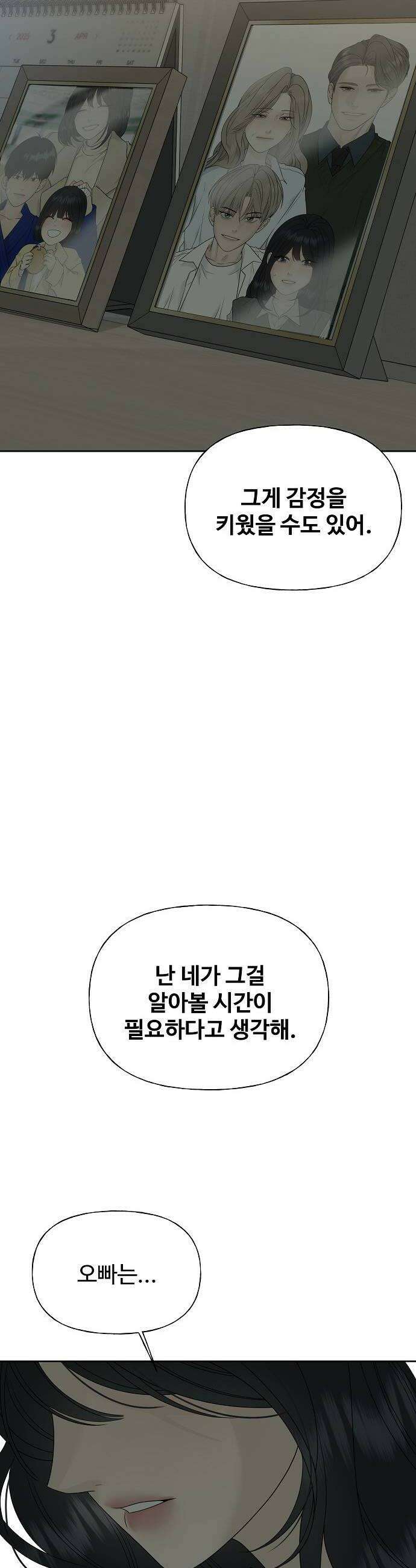 다정한 침입자 32화 계속 오빠 좋아해도 돼 58