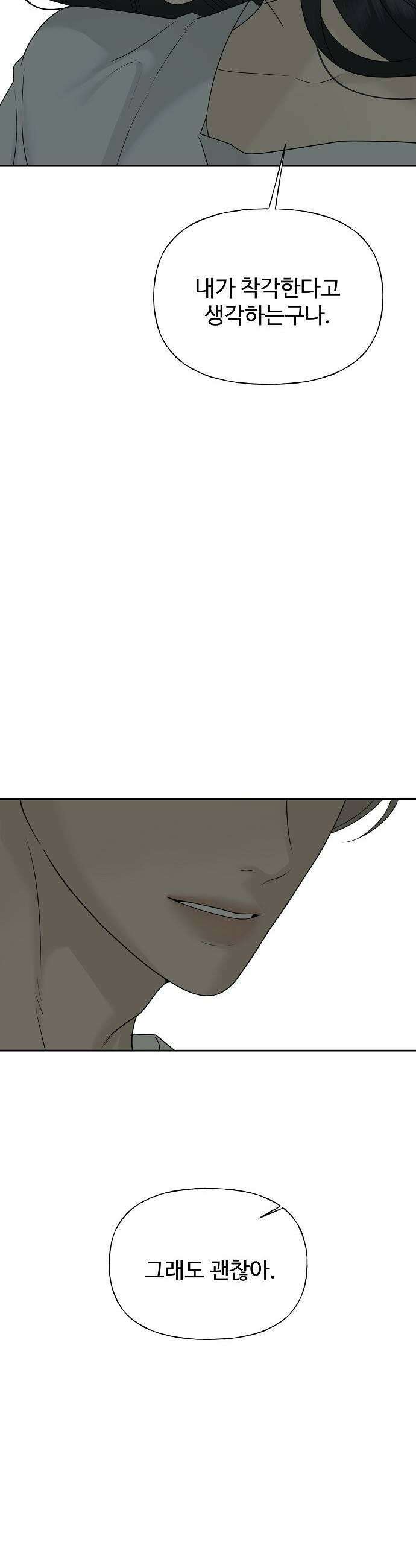 다정한 침입자 32화 계속 오빠 좋아해도 돼 59