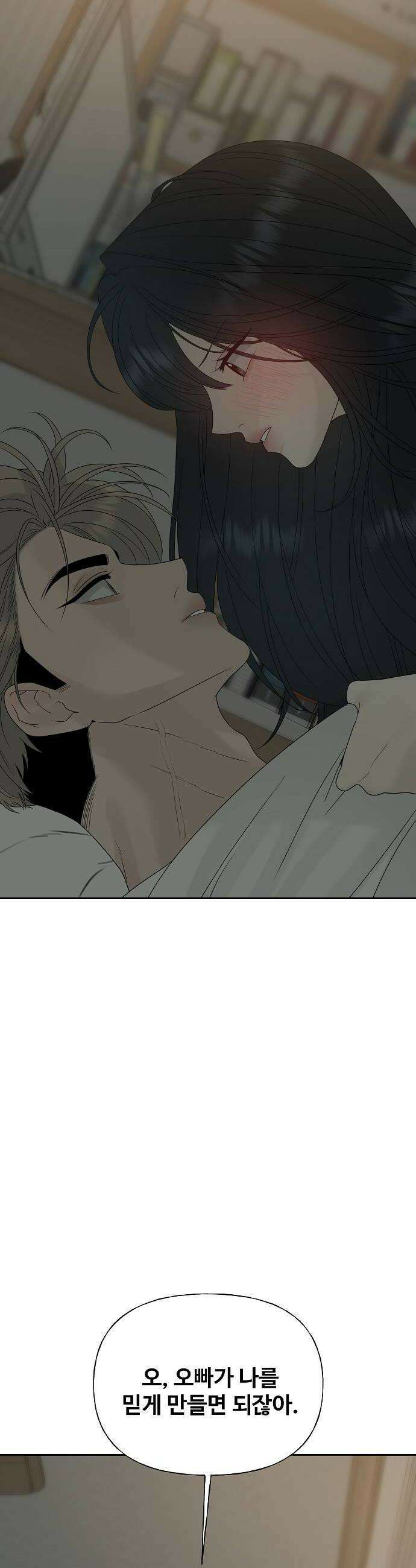 다정한 침입자 32화 계속 오빠 좋아해도 돼 62