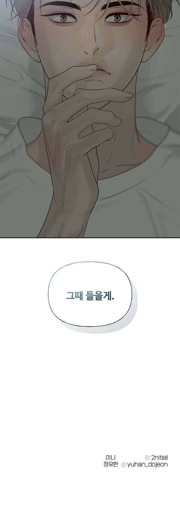 다정한 침입자 32화 계속 오빠 좋아해도 돼 64