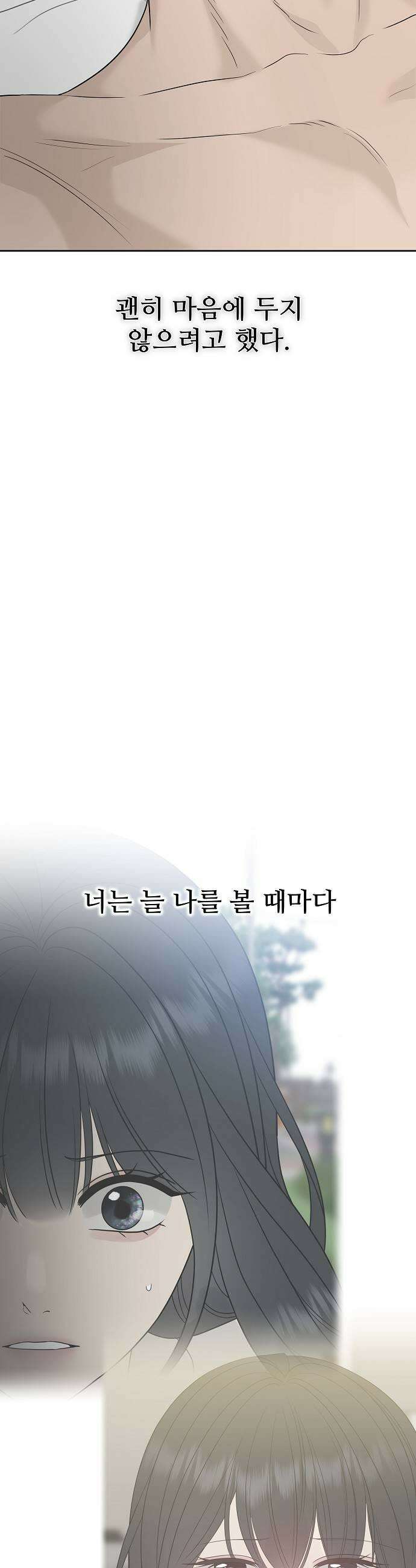 다정한 침입자 36화 내가 정이준이면 어떨 거 같아 5
