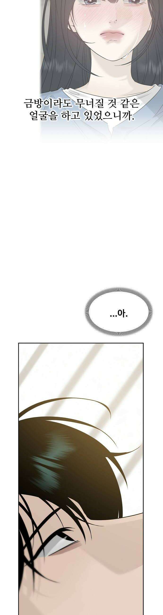 다정한 침입자 36화 내가 정이준이면 어떨 거 같아 6