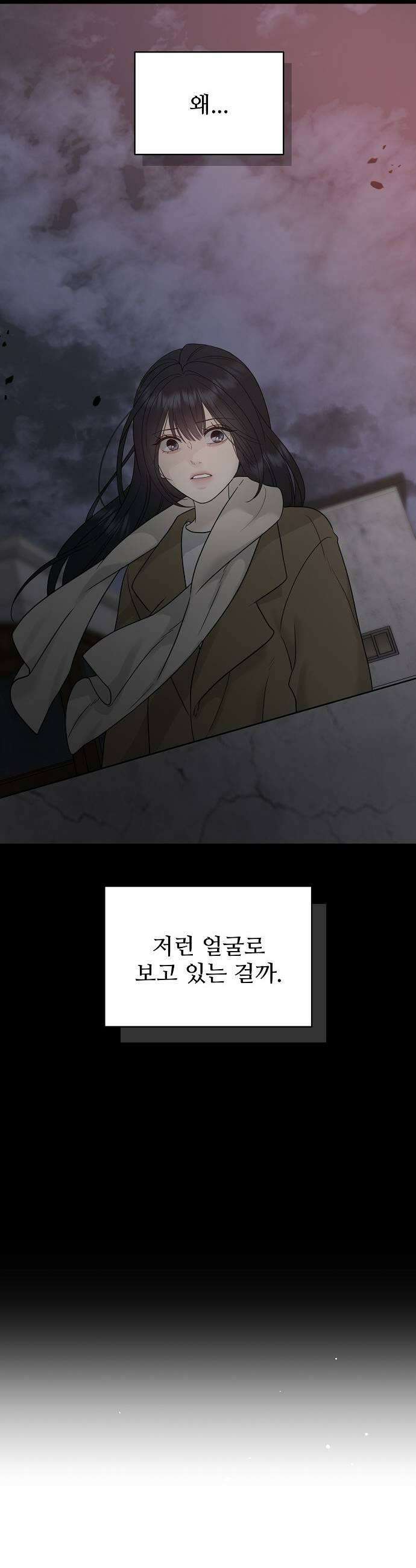 다정한 침입자 36화 내가 정이준이면 어떨 거 같아 9