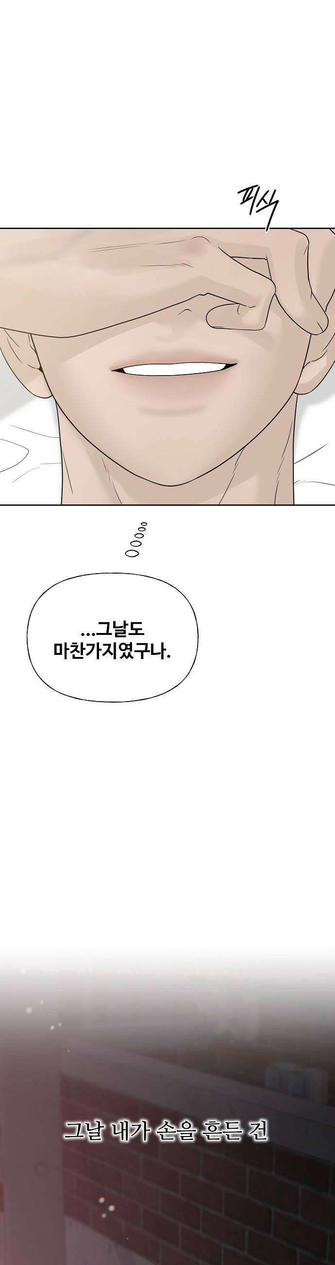 다정한 침입자 36화 내가 정이준이면 어떨 거 같아 10