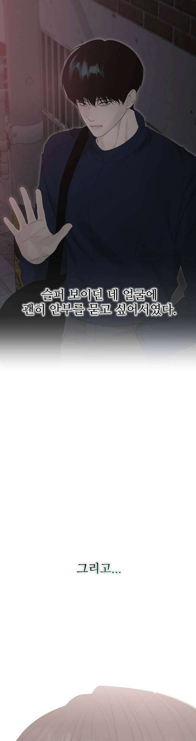 다정한 침입자 36화 내가 정이준이면 어떨 거 같아 11
