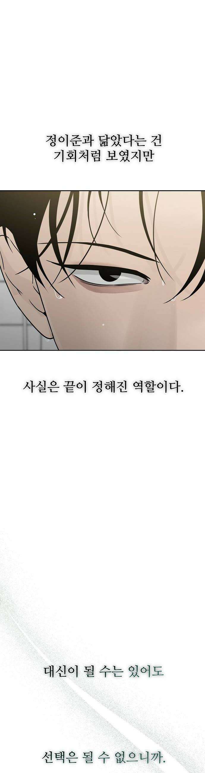 다정한 침입자 36화 내가 정이준이면 어떨 거 같아 16