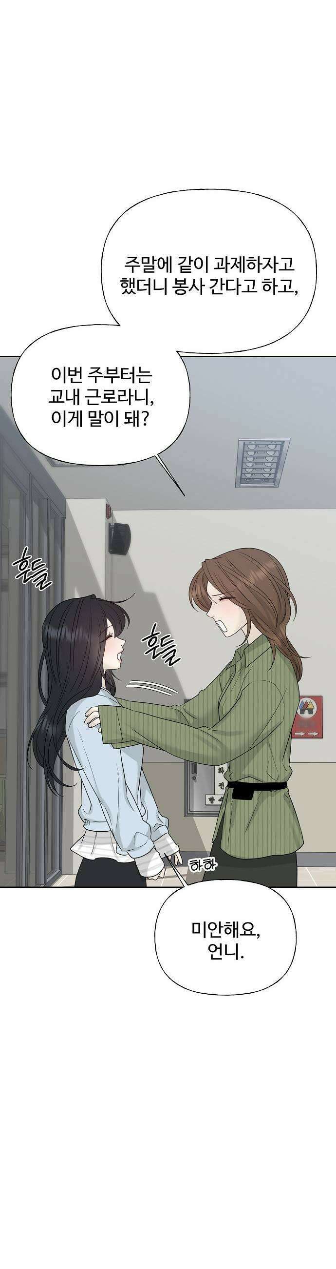 다정한 침입자 36화 내가 정이준이면 어떨 거 같아 21