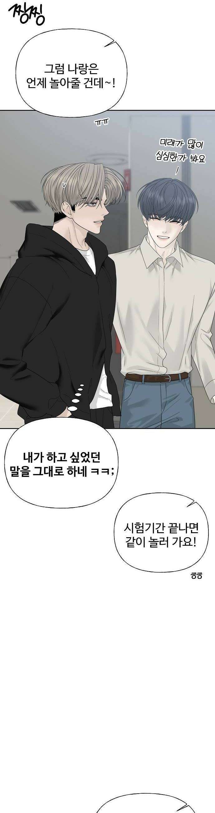 다정한 침입자 36화 내가 정이준이면 어떨 거 같아 22