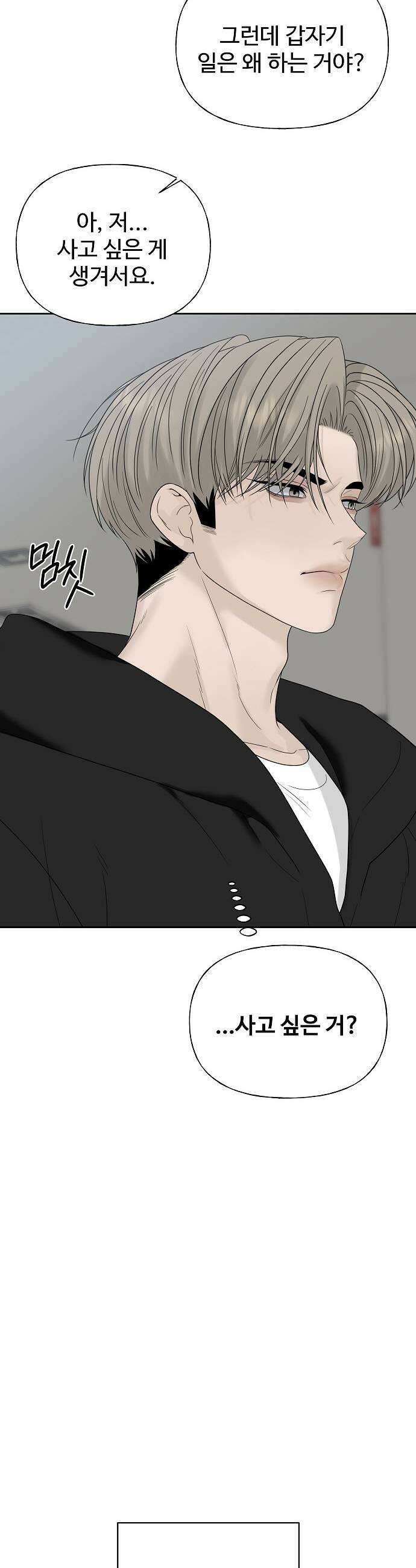 다정한 침입자 36화 내가 정이준이면 어떨 거 같아 23