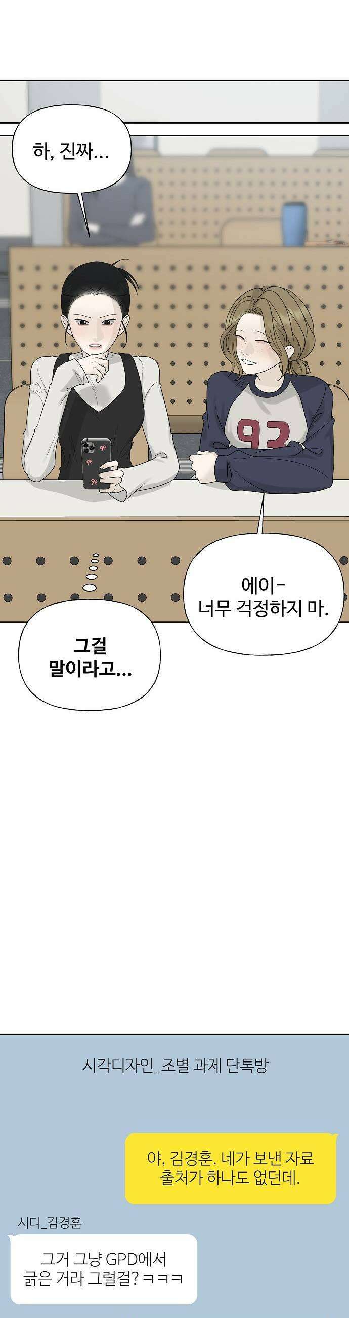 다정한 침입자 36화 내가 정이준이면 어떨 거 같아 25