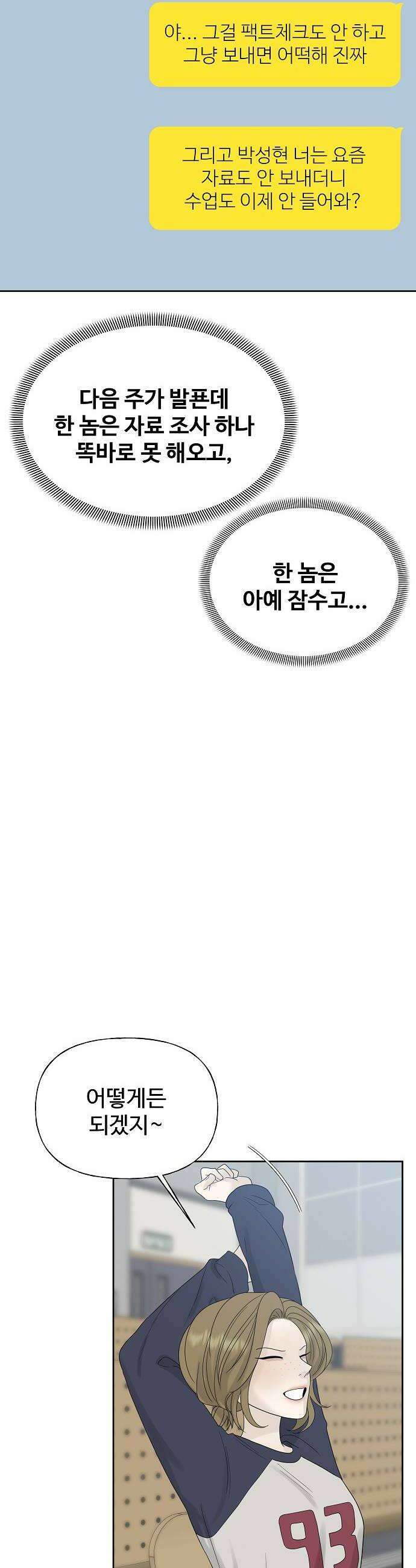 다정한 침입자 36화 내가 정이준이면 어떨 거 같아 26