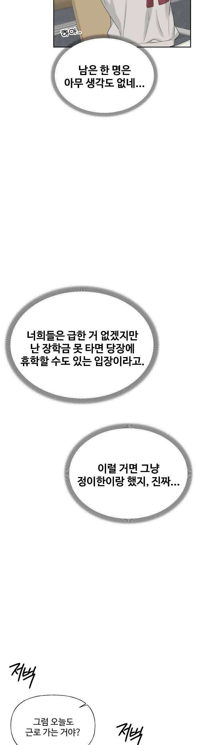 다정한 침입자 36화 내가 정이준이면 어떨 거 같아 27