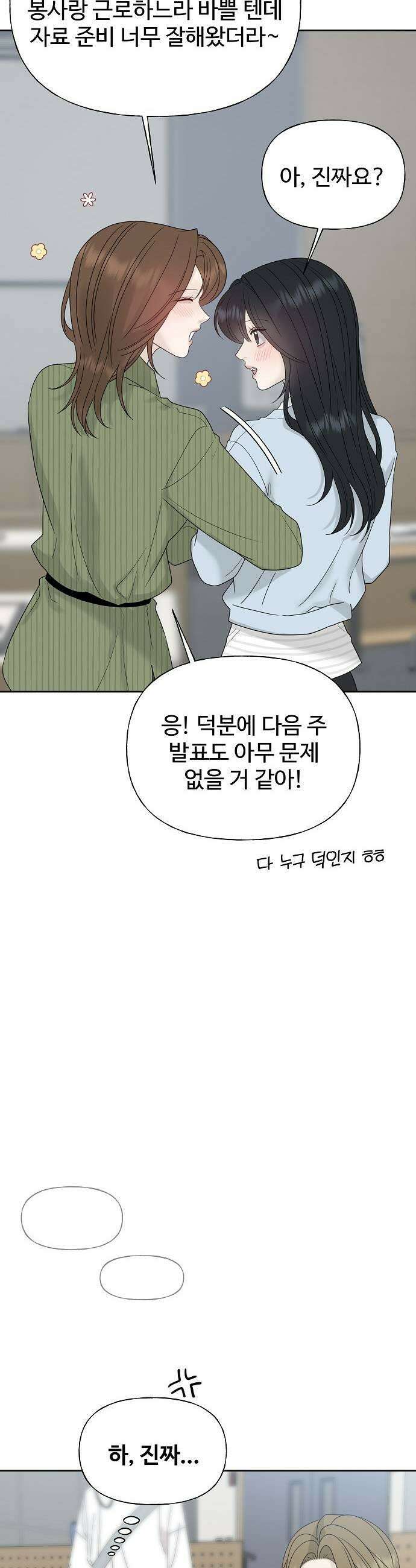 다정한 침입자 36화 내가 정이준이면 어떨 거 같아 31