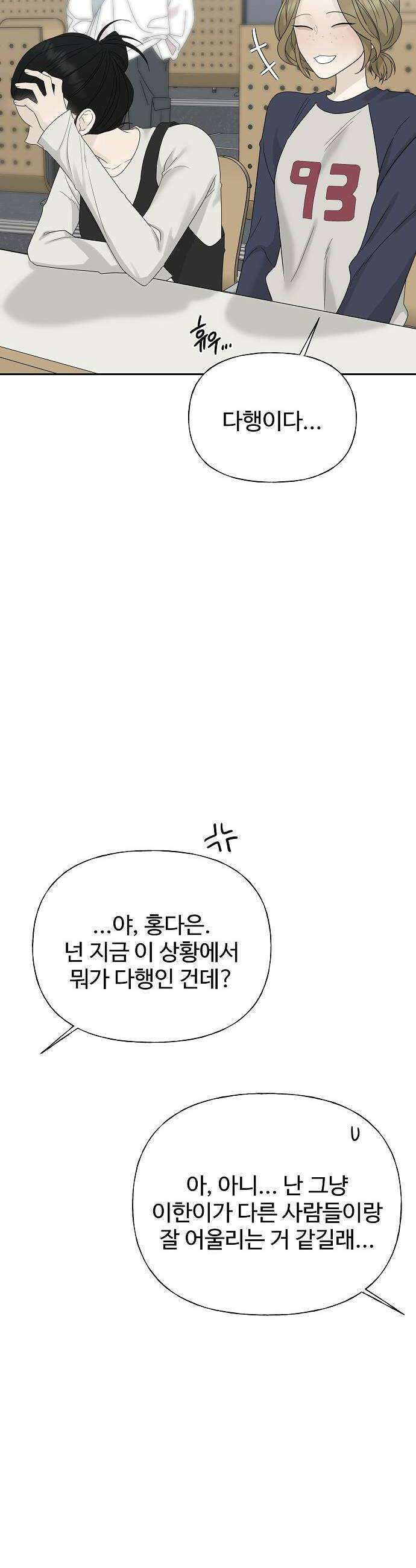 다정한 침입자 36화 내가 정이준이면 어떨 거 같아 32