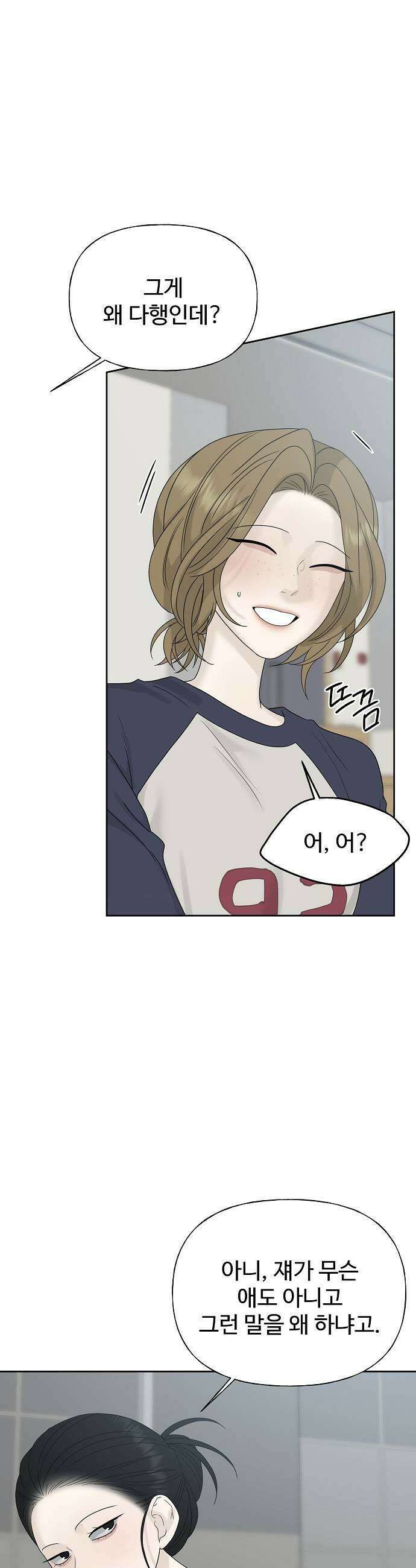 다정한 침입자 36화 내가 정이준이면 어떨 거 같아 33