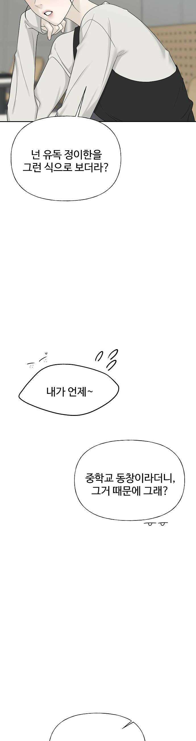 다정한 침입자 36화 내가 정이준이면 어떨 거 같아 34