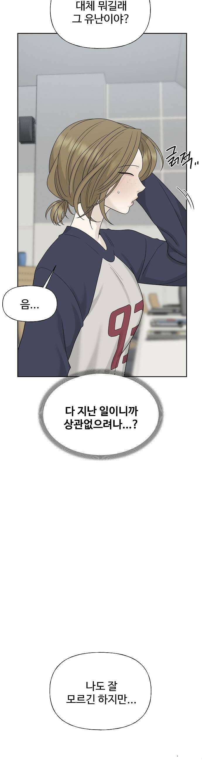 다정한 침입자 36화 내가 정이준이면 어떨 거 같아 35
