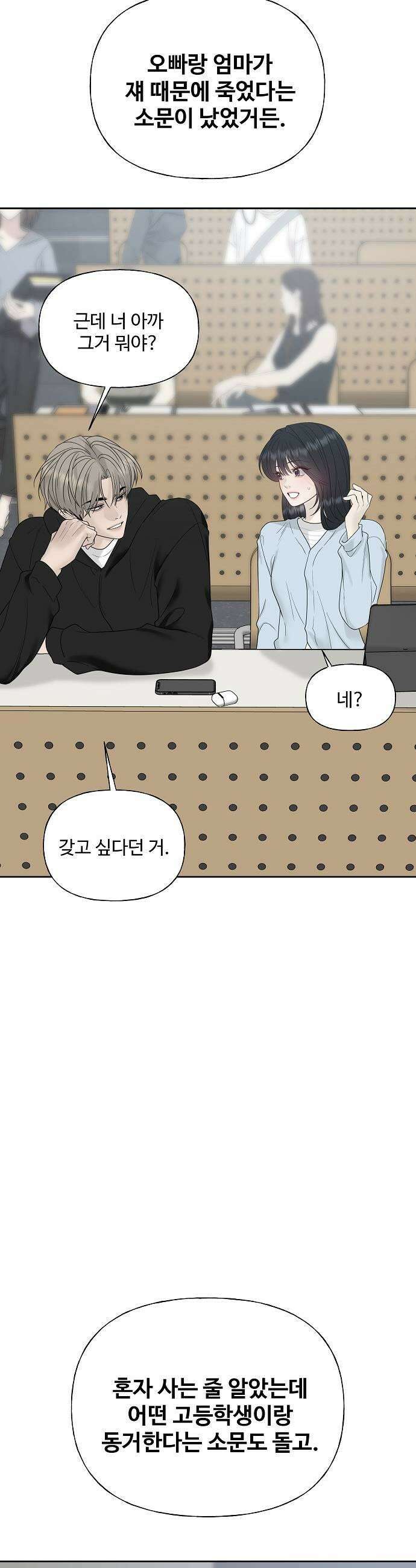 다정한 침입자 36화 내가 정이준이면 어떨 거 같아 37