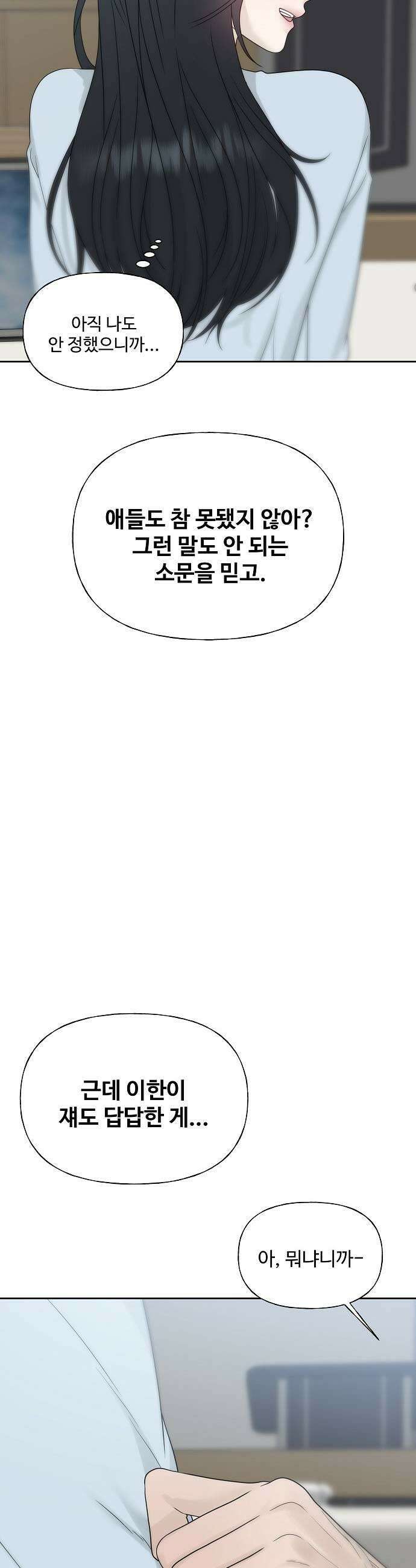 다정한 침입자 36화 내가 정이준이면 어떨 거 같아 39
