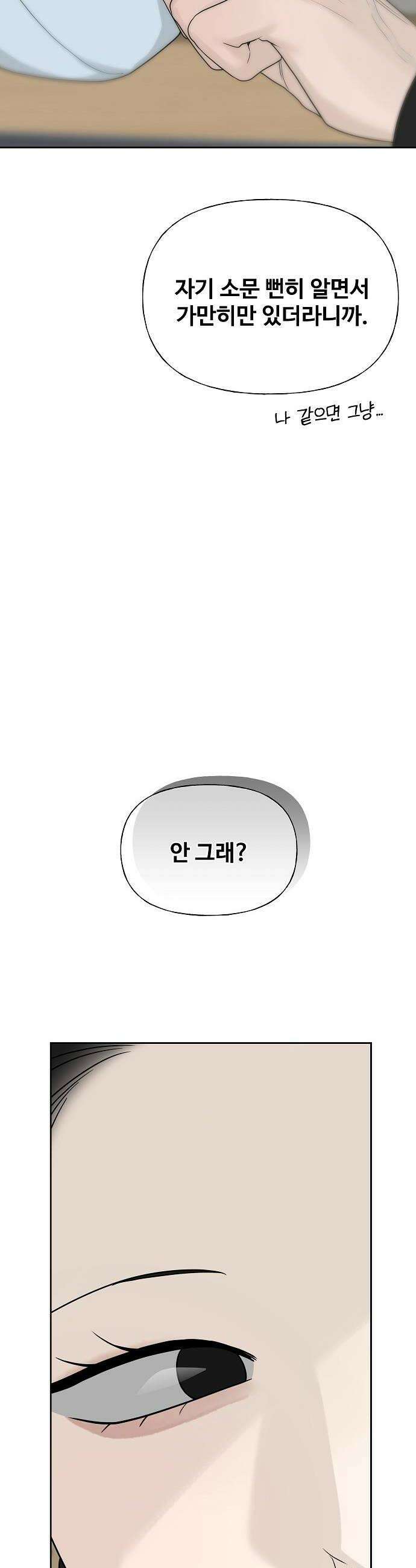 다정한 침입자 36화 내가 정이준이면 어떨 거 같아 40