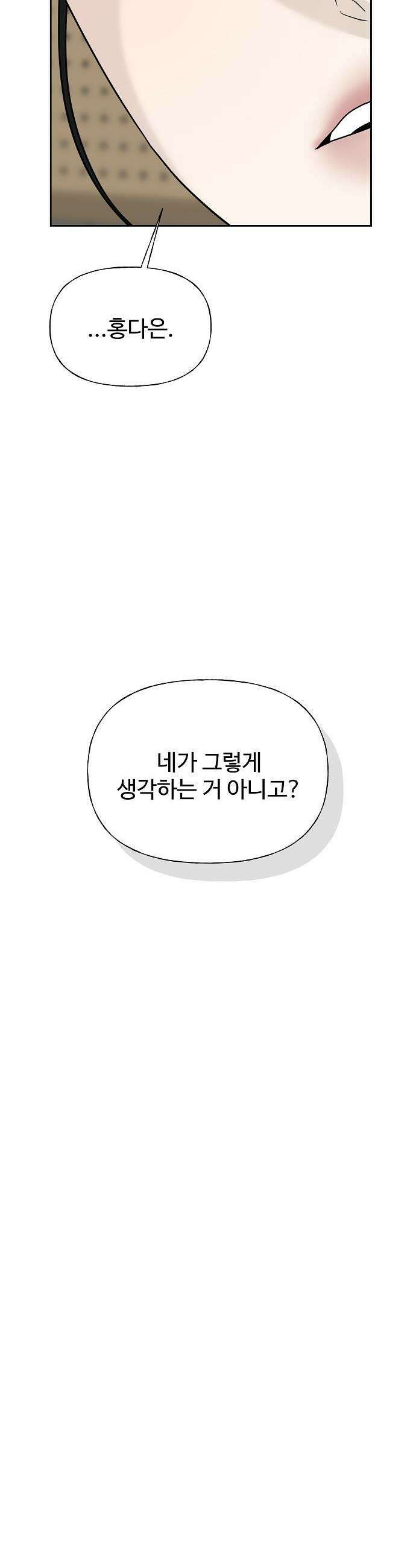 다정한 침입자 36화 내가 정이준이면 어떨 거 같아 41