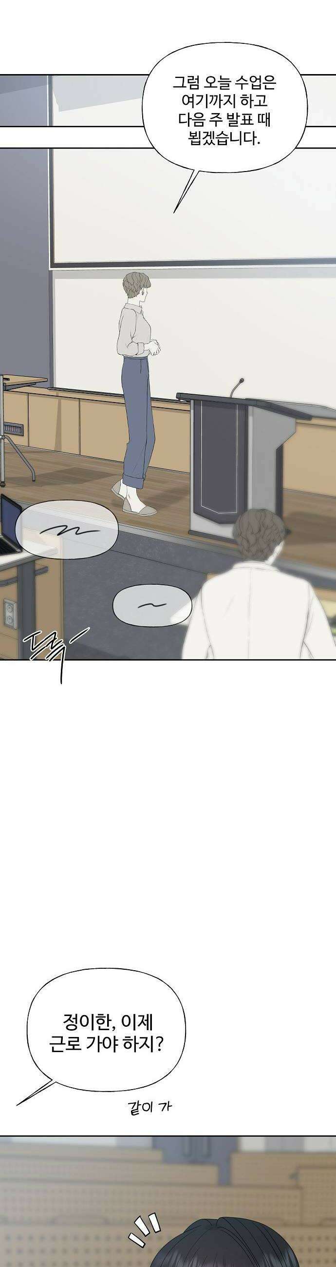 다정한 침입자 36화 내가 정이준이면 어떨 거 같아 42