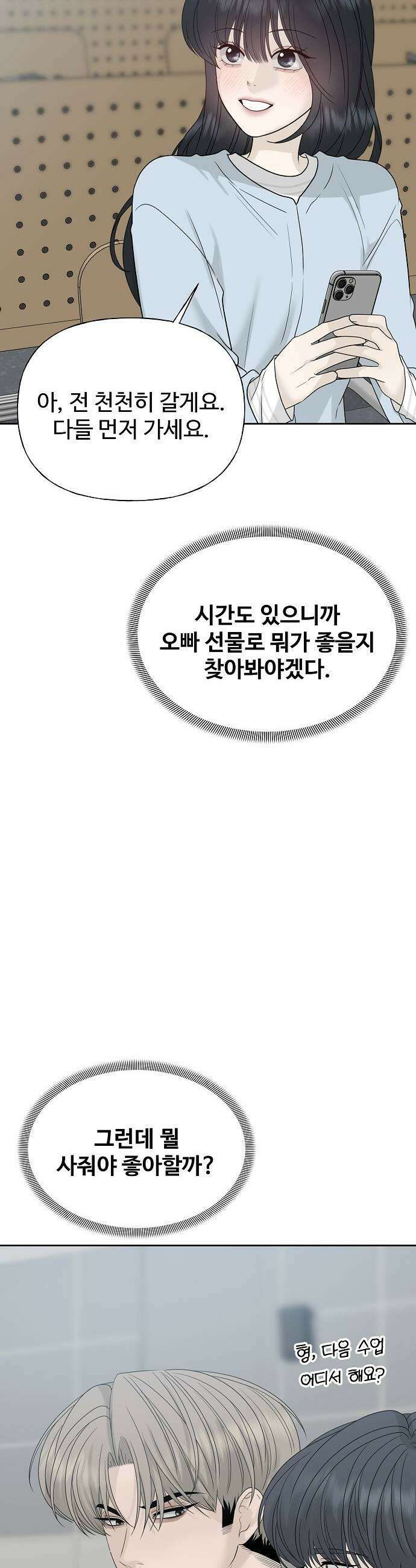 다정한 침입자 36화 내가 정이준이면 어떨 거 같아 43